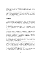 효과적인 의사소통에 필요한 언어적 의사소통 기술과 비언어적 의사소통 기술에 대하여 서술하고 개인의견을 제시하시오-4