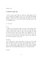 효과적인 의사소통에 필요한 언어적 의사소통 기술과 비언어적 의사소통 기술에 대하여 서술하고 개인의견을 제시하시오-9