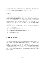 효과적인 의사소통에 필요한 언어적 의사소통 기술과 비언어적 의사소통 기술에 대하여 서술하고 개인의견을 제시하시오-11