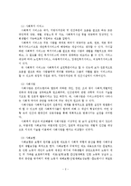 사회복지사제도의 의의와 미래전망 및 문제점과 개선방안-3