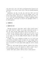 사회복지사제도의 의의와 미래전망 및 문제점과 개선방안-4