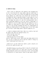 사회복지사제도의 의의와 미래전망 및 문제점과 개선방안-5