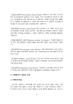 사회복지사제도의 의의와 미래전망 및 문제점과 개선방안-6