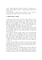 사회복지사제도의 의의와 미래전망 및 문제점과 개선방안-8