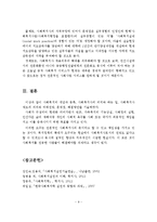 사회복지사제도의 의의와 미래전망 및 문제점과 개선방안-10