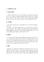 사회복지의 가치와 사회복지의 실천가치에 대해 서술하고, 이에 대한 개인의견을 제시하시오-2