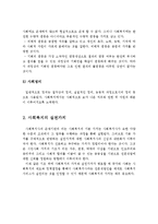 사회복지의 가치와 사회복지의 실천가치에 대해 서술하고, 이에 대한 개인의견을 제시하시오-3
