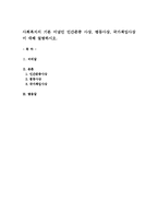 사회복지의 기본 이념인 인간존중 사상, 평등사상, 국가책임사상이 대해 설명하시오-1