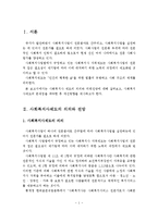 사회복지사제도의 의의와 전망 및 문제점과 개선방향-2
