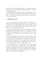 사회복지사제도의 의의와 전망 및 문제점과 개선방향-3