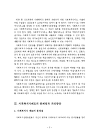 사회복지사제도의 의의와 전망 및 문제점과 개선방향-4