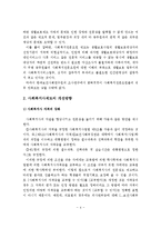 사회복지사제도의 의의와 전망 및 문제점과 개선방향-5