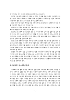 사회복지사제도의 의의와 전망 및 문제점과 개선방향-6