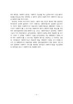 사회복지사제도의 의의와 전망 및 문제점과 개선방향-7