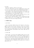 사회복지의 기본이념과 목표에 대해 논하고, 개인의견을 제시하시오-5