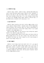 사회복지의 기본이념과 목표에 대해 논해 보세요-5