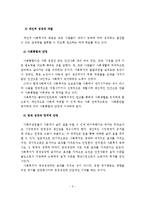 사회복지의 기본이념과 목표에 대해 논해 보세요-6