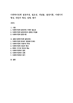 사회복지정책 결정과정, 필요성, 개념들, 결정이론, 아젠다의 형성, 대안의 형성, 집행, 평가-1