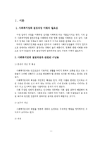 사회복지정책 결정과정, 필요성, 개념들, 결정이론, 아젠다의 형성, 대안의 형성, 집행, 평가-2