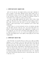 사회복지정책 결정과정, 필요성, 개념들, 결정이론, 아젠다의 형성, 대안의 형성, 집행, 평가-4