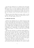 사회복지정책 결정과정, 필요성, 개념들, 결정이론, 아젠다의 형성, 대안의 형성, 집행, 평가-5