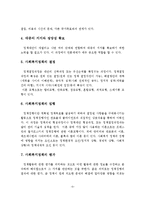 사회복지정책 결정과정, 필요성, 개념들, 결정이론, 아젠다의 형성, 대안의 형성, 집행, 평가-6