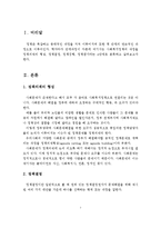 사회복지정책의 과정을 정책의제의 형성, 정책결정, 정책집행, 정책평가라는 4단계로 분류하여 서술하시오-2
