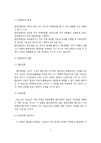사회복지정책의 과정을 정책의제의 형성, 정책결정, 정책집행, 정책평가라는 4단계로 분류하여 서술하시오-3
