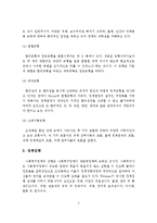 사회복지정책의 과정을 정책의제의 형성, 정책결정, 정책집행, 정책평가라는 4단계로 분류하여 서술하시오-4