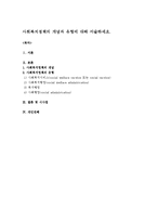사회복지정책의 개념과 유형에 대해 서술하세요-1