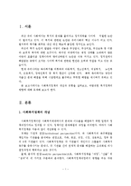 사회복지정책의 개념과 유형에 대해 서술하세요-2