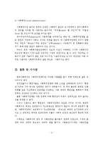 사회복지정책의 개념과 유형에 대해 서술하세요-4