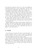 사회복지정책의 개념과 유형에 대해 서술하세요-5