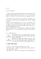 사회복지행정의 개념, 필요성, 영역, 특성, 접근방법-3