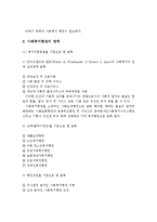 사회복지행정의 개념, 필요성, 영역, 특성, 접근방법-4
