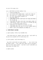 사회복지행정의 개념, 필요성, 영역, 특성, 접근방법-6