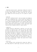 각국의 사회보장제도 발전과정과 비교 고찰-2