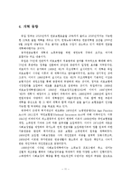 각국의 사회보장제도 발전과정과 비교 고찰-12