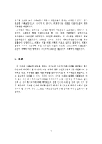 각국의 사회보장제도 발전과정과 비교 고찰-13