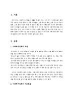 사회복지정책의 개념과 목표에 대해 서술하시오.-2