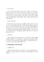 사회복지정책의 개념과 목표에 대해 서술하시오.-3