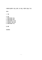 사회복지정책의 개념, 영역, 네 차원, 이론적 관점, 구성-1