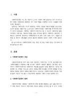 사회복지정책의 개념, 영역, 네 차원, 이론적 관점, 구성-2