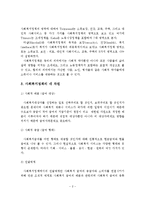 사회복지정책의 개념, 영역, 네 차원, 이론적 관점, 구성-3