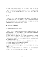 사회복지정책의 개념, 영역, 네 차원, 이론적 관점, 구성-4