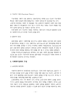 사회복지정책의 개념, 영역, 네 차원, 이론적 관점, 구성-5