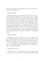 사회복지정책의 개념, 영역, 네 차원, 이론적 관점, 구성-6