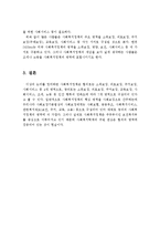 사회복지정책의 개념에 대해 서술하시오-4