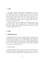 사회복지정책의 목표에 대해 서술하시오-2
