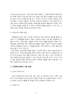 사회복지정책의 목표에 대해 서술하시오-3